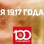 Проект KPRF.RU "Хроника революции". 15 мая 1917 года: Начались переговоры по созданию коалиционного министерства