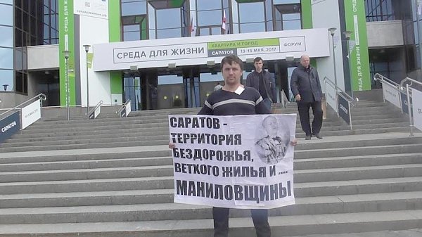 Саратовские коммунисты протестуют против маниловщины областной администрации