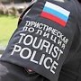 Всё для туристов: В Крыму намерены кроме «горячей линии» создать «туристическую полицию»