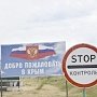 Участникам крымской СЭЗ повысят налоги