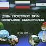 Между Республикой Крым и Башкортостаном подписан ряд соглашений