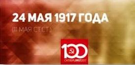 Проект KPRF.RU "Хроника революции". 24 мая 1917 года: Керенским подписан приказ об основных правах военнослужащих