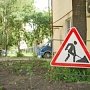 Власти Севастополя пообещали отремонтировать автомобильные дороги во дворах