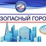 В Крыму начнет работу учреждение ГКУ РК «Безопасный регион»