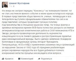 Замдиректора медиацентра им. Гаспринского обвинил телеканалы НТВ и «Звезда» в клевете и антикрымскотатарской деятельности