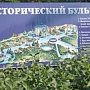 Главгосэкспертиза РФ одобрила проект масштабной реконструкции «Исторического бульвара» в Севастополе