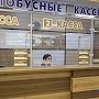 В аэропорту «Симферополь» открылись автобусные кассы по 6-ти направлениям