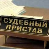 Служба судебных приставов в Крыму в полном объеме реализует возложенные на неё полномочия, — Коновалов