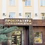 Прокурор Крыма провёл приём предпринимателей