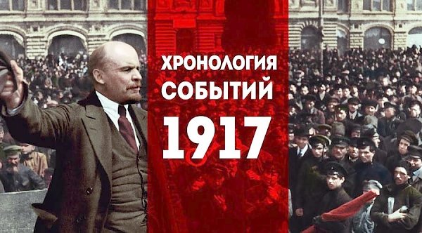 Проект KPRF.RU "Хроника революции". 7 июня 1917 года Кронштадтский Совет вновь заявил о неподчинении Временному правительству, прошло первое заседание особого совещания по созыву Учредитель