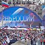 Как отметят День России в Республике Крым (ПРОГРАММА)