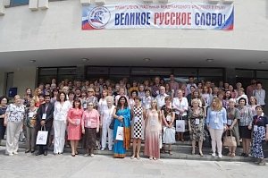 В рамках XI Международного фестиваля «Великое русское слово» в Ялте прошли международный симпозиум и семинар для преподавателей русского языка и литературы