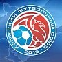 Новый сезон чемпионата Крыма по футболу начинается 19 августа