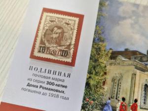 В ливадийском Древлехранилище будут реализовывать открытки с почтовой маркой столетней давности