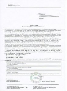 Проштрафившаяся компания-коллектор восстановила аккредитацию и шлет письма крымчанам