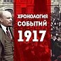 Проект KPRF.RU "Хроника революции". 23 июня 1917 года: В связи с отменой демонстрации 10 июня большевикам удалось удержать массы от выступления