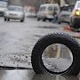 Предельно допустимыми размерами выбоин на дорогах занялась прокуратура Севастополя