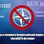 Призывы и лозунги к Всероссийской акции протеста «АнтиНАТО-АнтиКап» 15 июля 2017 года