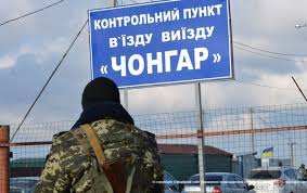 Украинские пограничники снова перекрыли пункт пропуска на Чонгаре