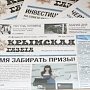 «Крымская газета» отметит День рождения встречей с читателями, флешмобом и розыгрышем билетов в зооуголок
