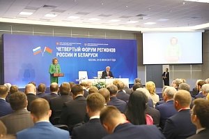 В Москве проходит IV Форум регионов России и Беларуси