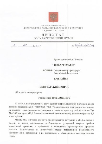 После запроса КПРФ МВД отменила закупку самолета за ₽1,7 млрд
