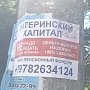 Крымские мошенники выманивают материнский капитал под предлогом его обналичивания, — ПФР
