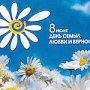 В День семьи, любви и верности во всех регионах Крыма пройдут праздничные семейные мероприятия