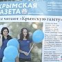 «Крымская газета» устроила в столице Крыма праздник для детей