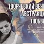 В столице Крыма презентуют полотна лирического абстракционизма