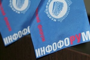 Специалисты МЧС приняли участие в форуме информационной безопасности «Инфофорум-Крым»