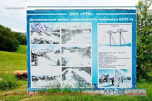 Туристическая компания строит горнолыжный комплекс на плато Ай-Петри