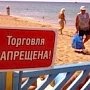 Цены на курортах Крыма проверит прокуратура