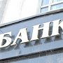 С крымчан спишут долги перед украинскими банками