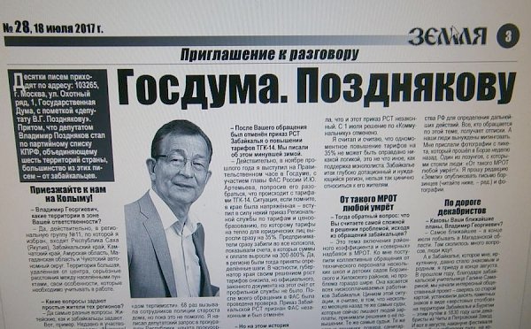 Газета «Земля». Владимир Поздняков сказал о работе с письмами избирателей