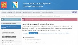 У заксобрания есть «некоторые проблемы» с Алексеем Чалым