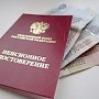 Теперь в Крыму можно заблаговременно проверить документы для оформления пенсии