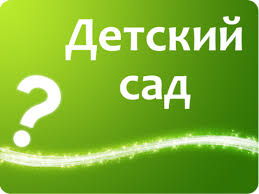 Очерёдность в детские сады Симферополя составляет более 15 тыс человек