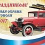 2 августа исполнится 142 года пожарной охране Севастополя