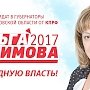В социальных сетях открыта официальная страница кандидата в Губернаторы Саратовской области Ольги Алимовой