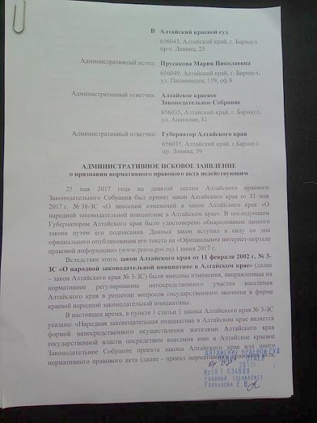 Лидер алтайских коммунистов Мария Прусакова подала в суд на губернатора края в связи с законом «О народной законодательной инициативе»