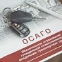 Российский союз автостраховщиков пояснил порядок заключения договора ОСАГО в виде электронного документа