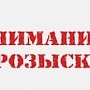 В Крыму ищут уроженца Ростова-на-Дону, скрывающего местонахождение своего 9-летнего сына