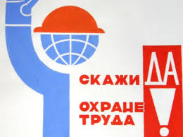В октябре в Крыму назовут лучшую организацию и специалиста по охране труда