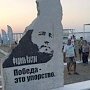 В Крыму открыт памятник Фиделю Кастро