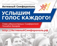 Более 80% процентов симферопольцев голосуют за создание в городе филиалов ведущих вузов России