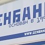 Центробанк подтвердил вхождение в «Генбанк» инвестора из группы «Россия»