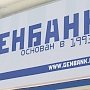 Аксенов прокомментировал ситуацию с «Генбанком»