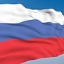 В Республике Крым пройдут праздничные мероприятия ко Дню Государственного флага Российской Федерации