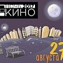 Крымчан ждут на «Ночи кино»